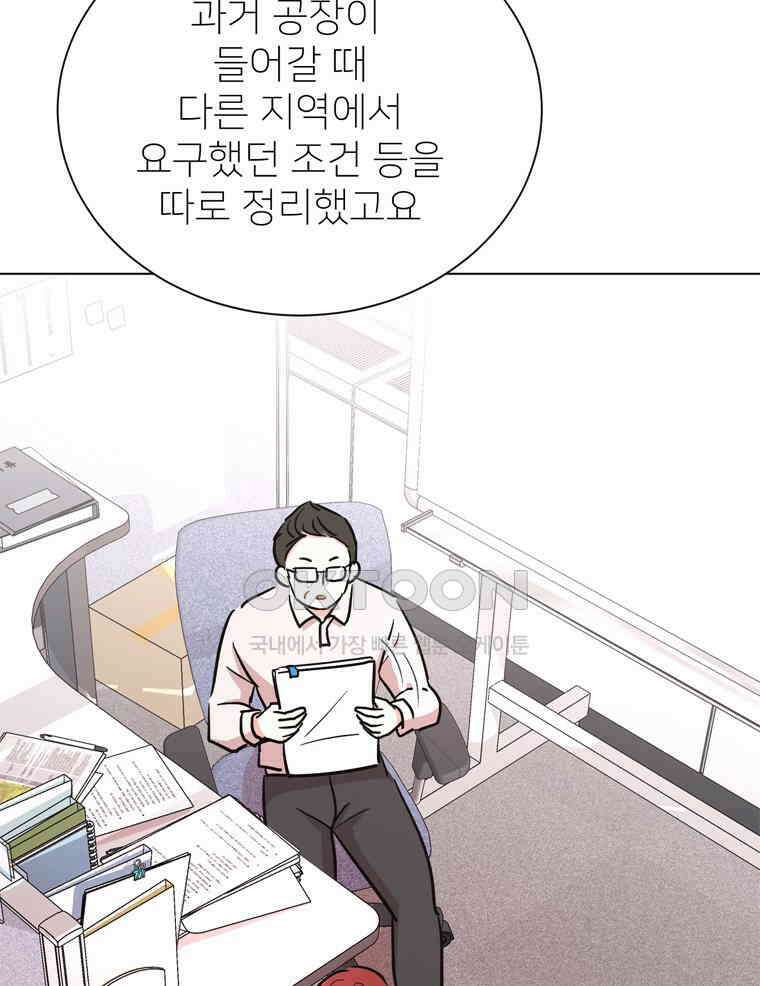 깨는 연애 56화 79