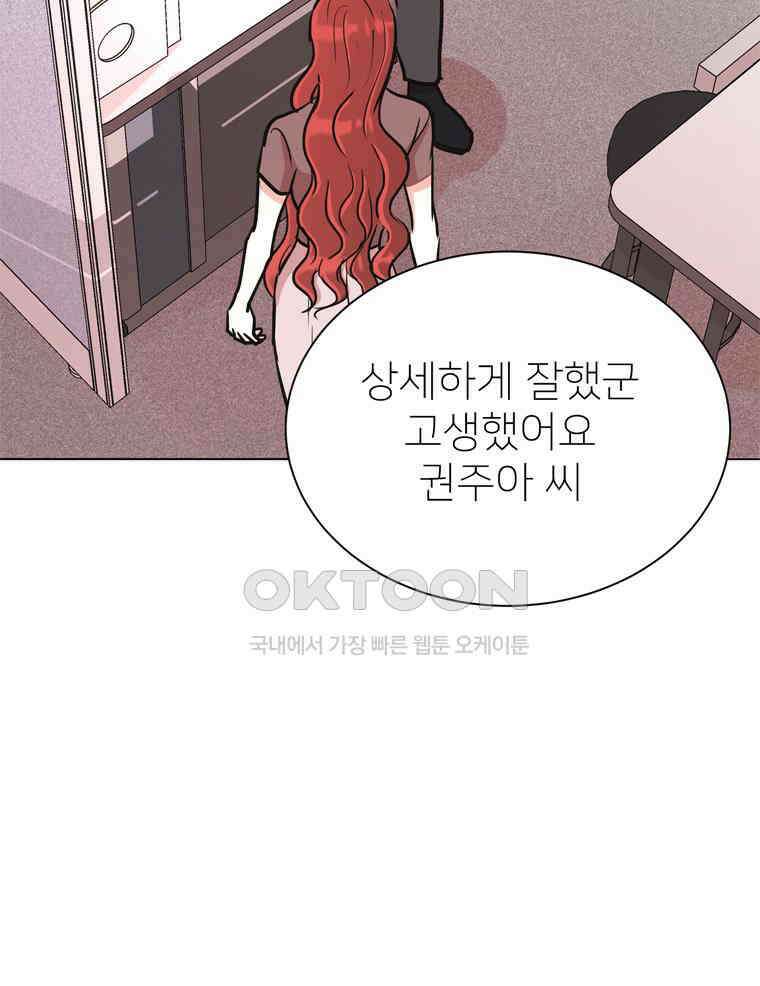 깨는 연애 56화 80