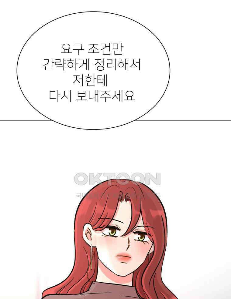 깨는 연애 56화 81