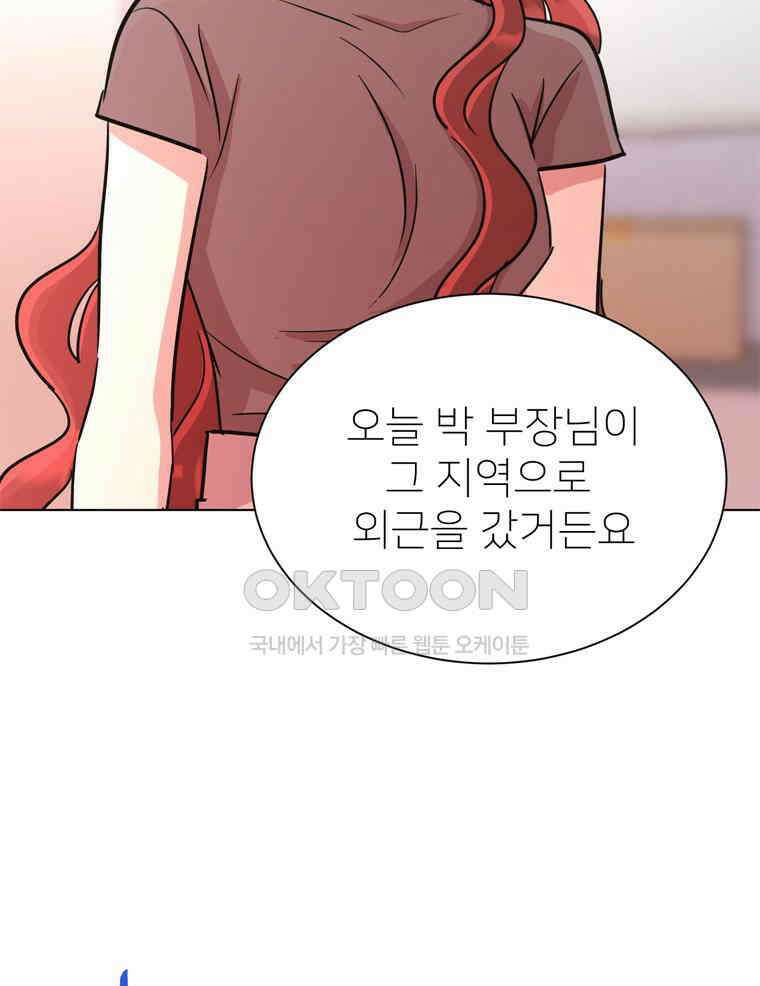 깨는 연애 56화 82