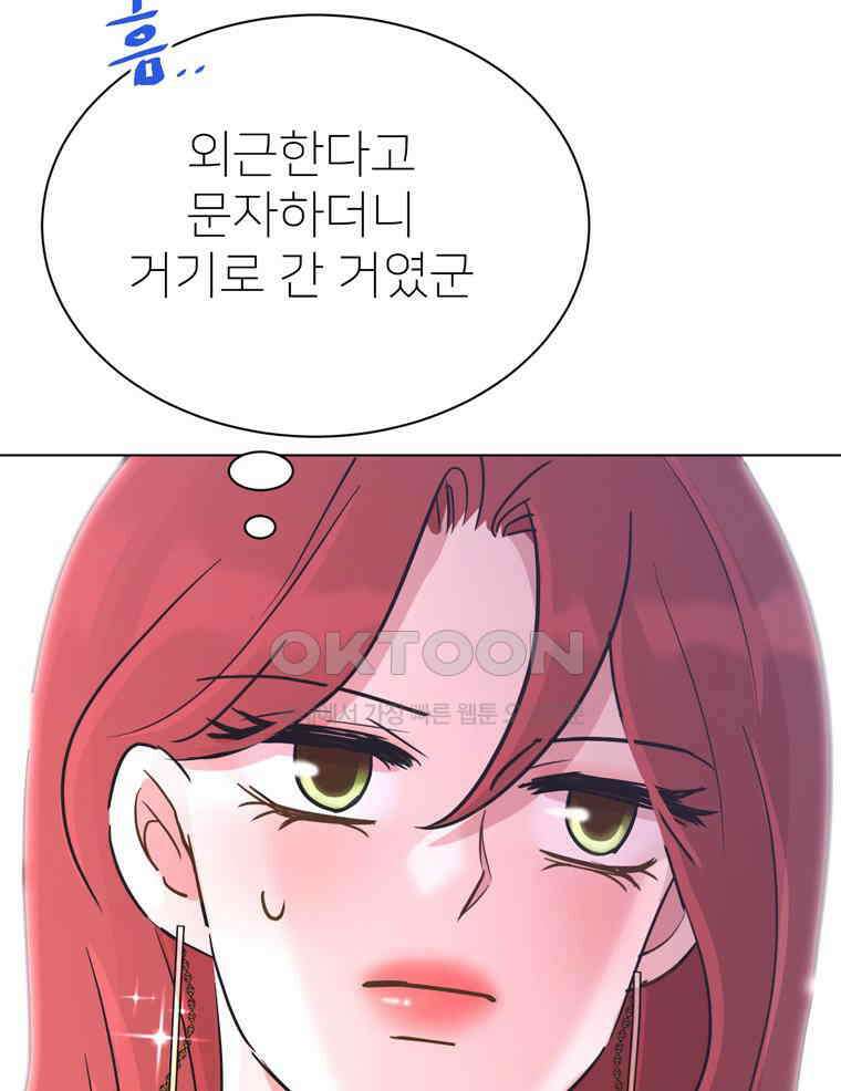 깨는 연애 56화 83