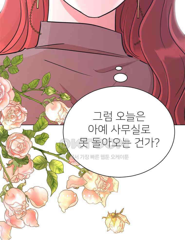 깨는 연애 56화 84