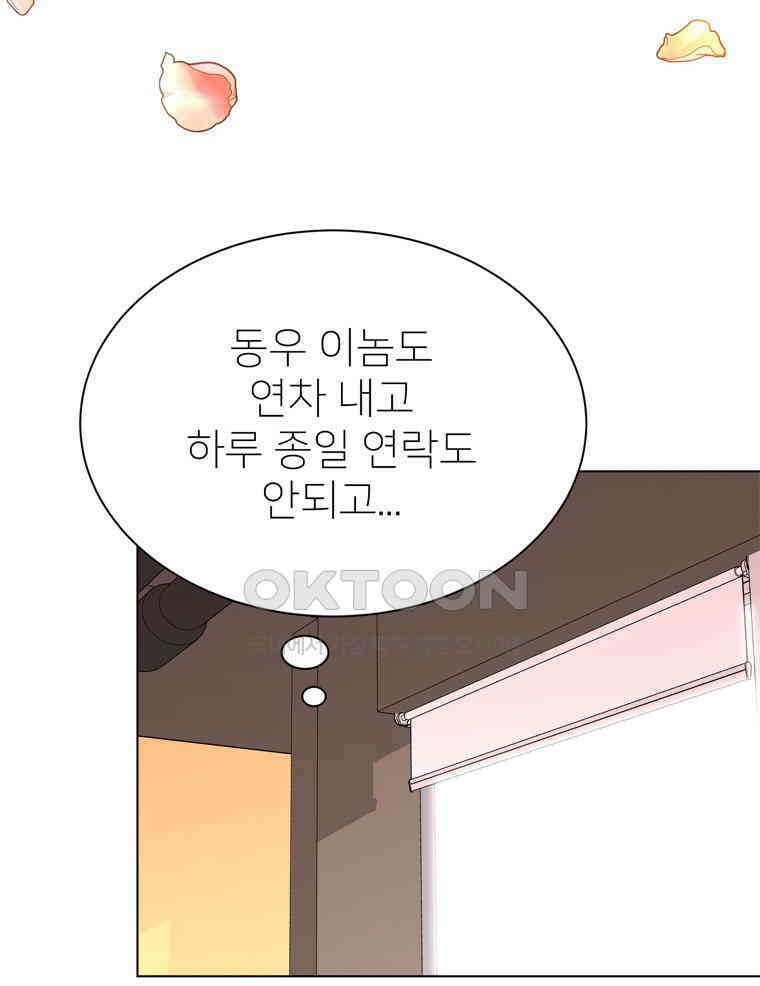깨는 연애 56화 85