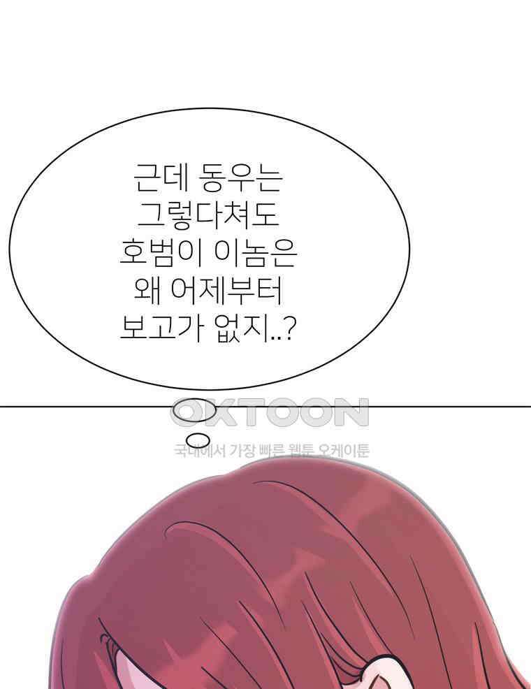 깨는 연애 56화 88