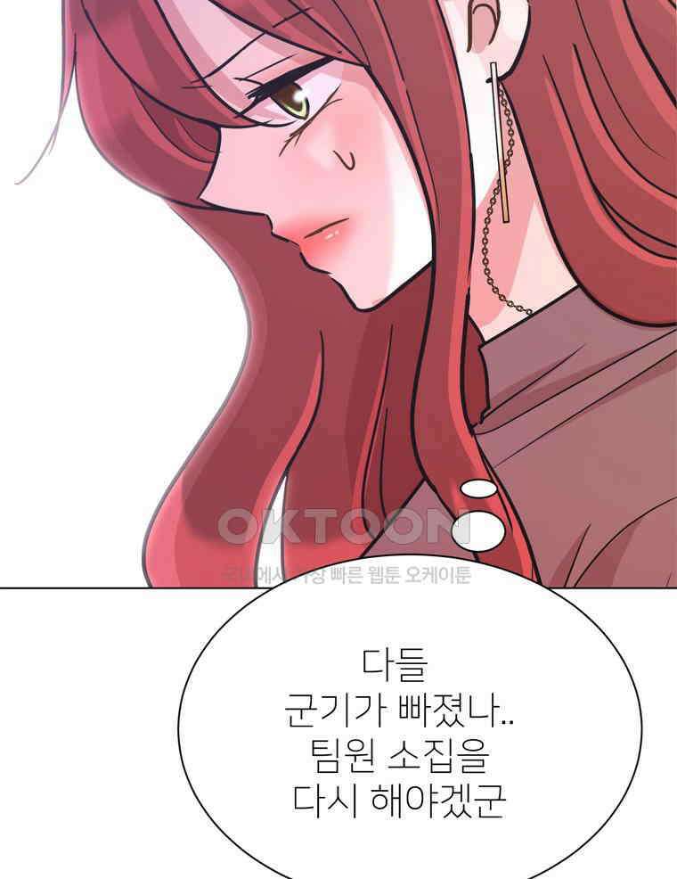 깨는 연애 56화 89
