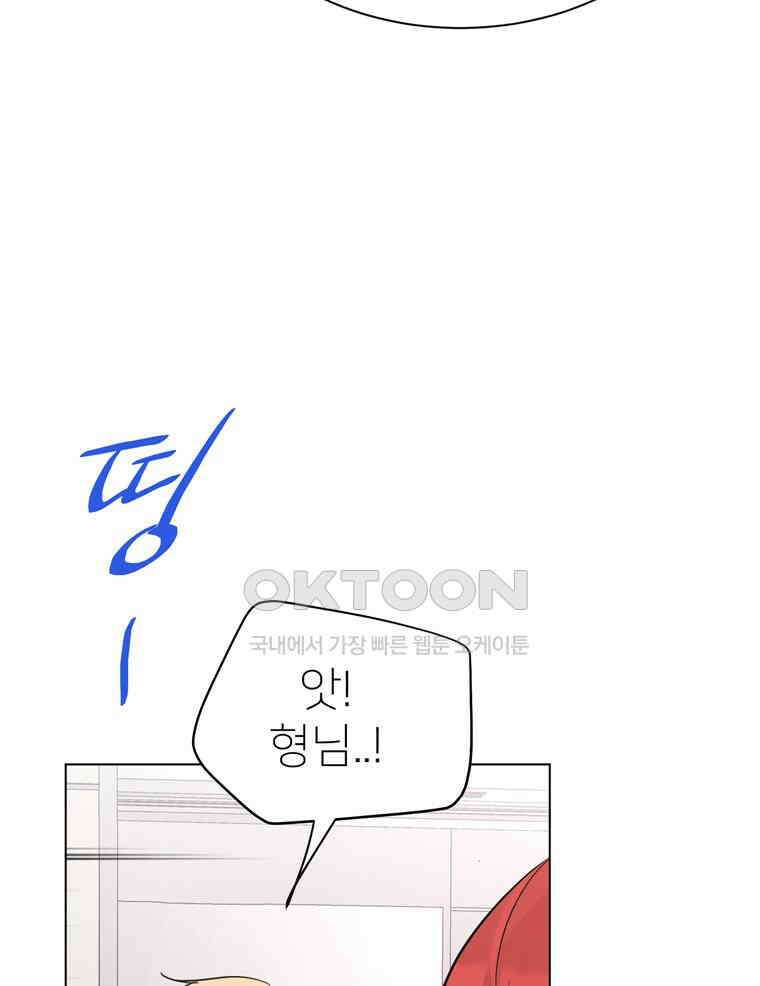 깨는 연애 56화 90