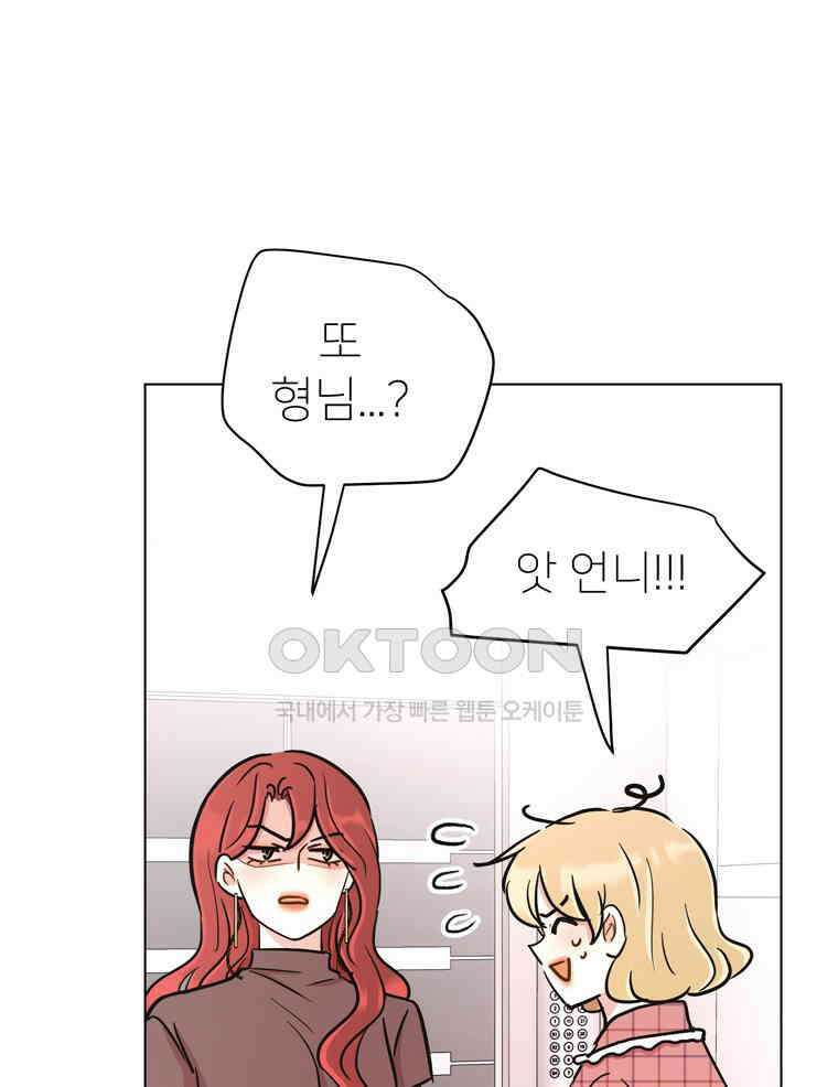 깨는 연애 56화 92