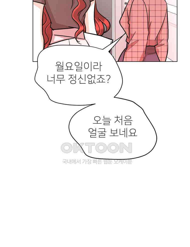 깨는 연애 56화 93