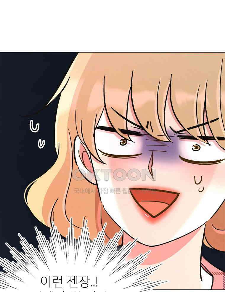 깨는 연애 56화 94