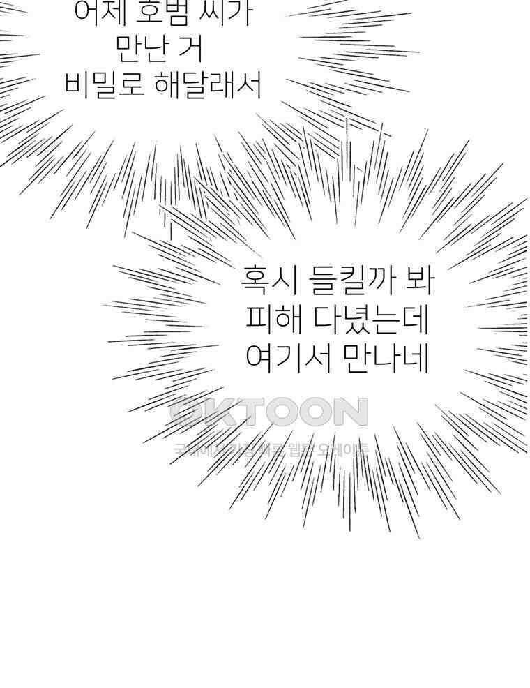 깨는 연애 56화 95