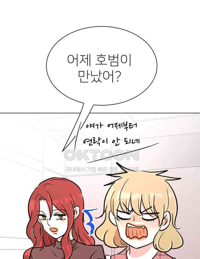 깨는 연애 56화 96
