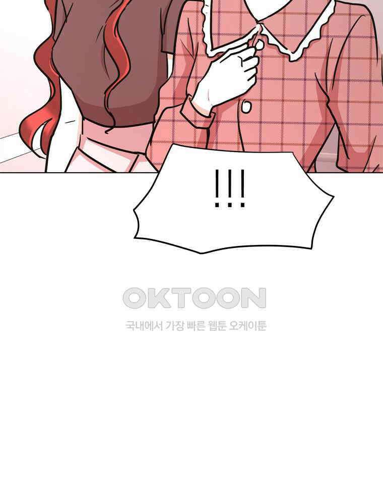 깨는 연애 56화 97