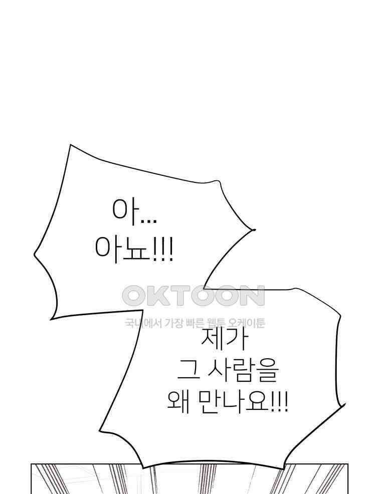 깨는 연애 56화 98