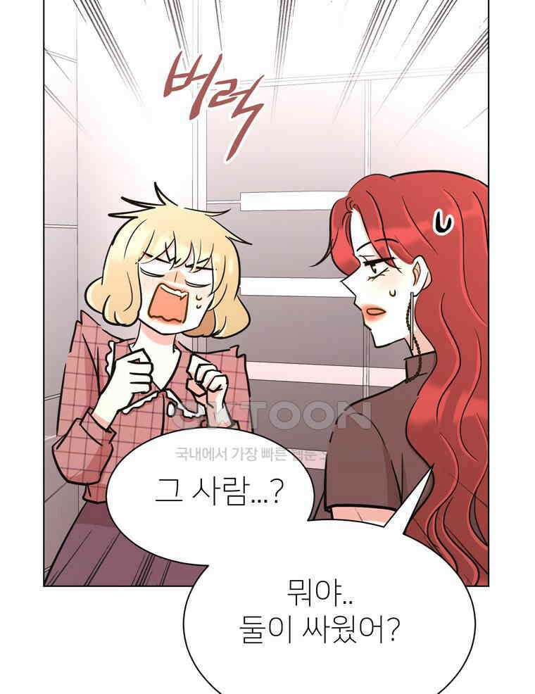 깨는 연애 56화 99