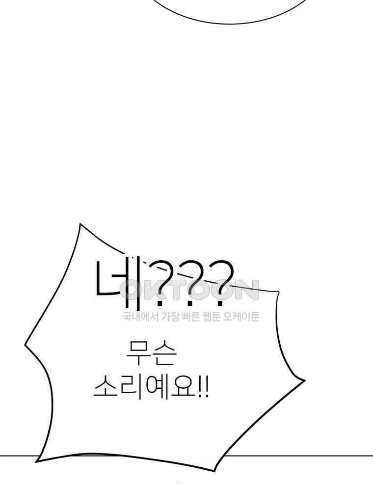 깨는 연애 56화 100