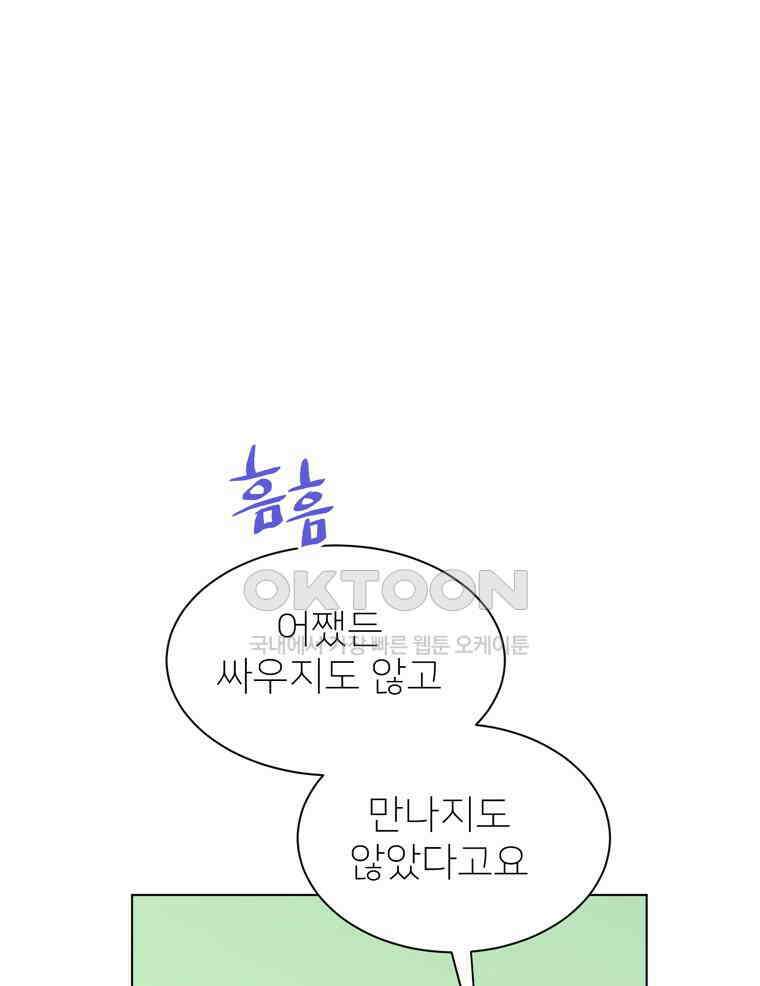 깨는 연애 56화 103