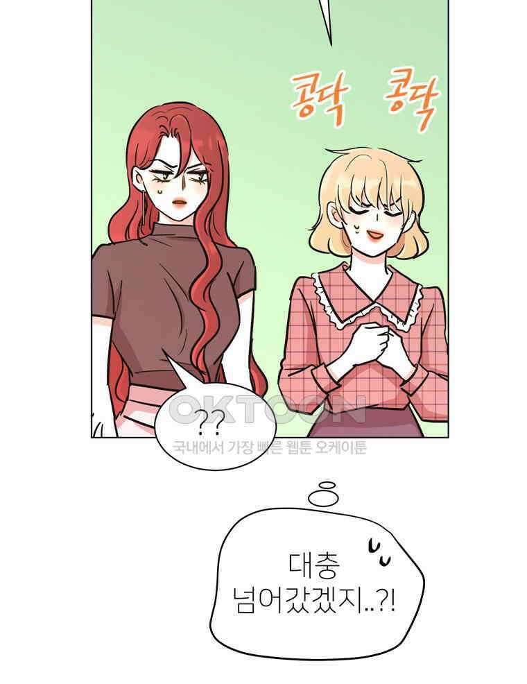 깨는 연애 56화 104
