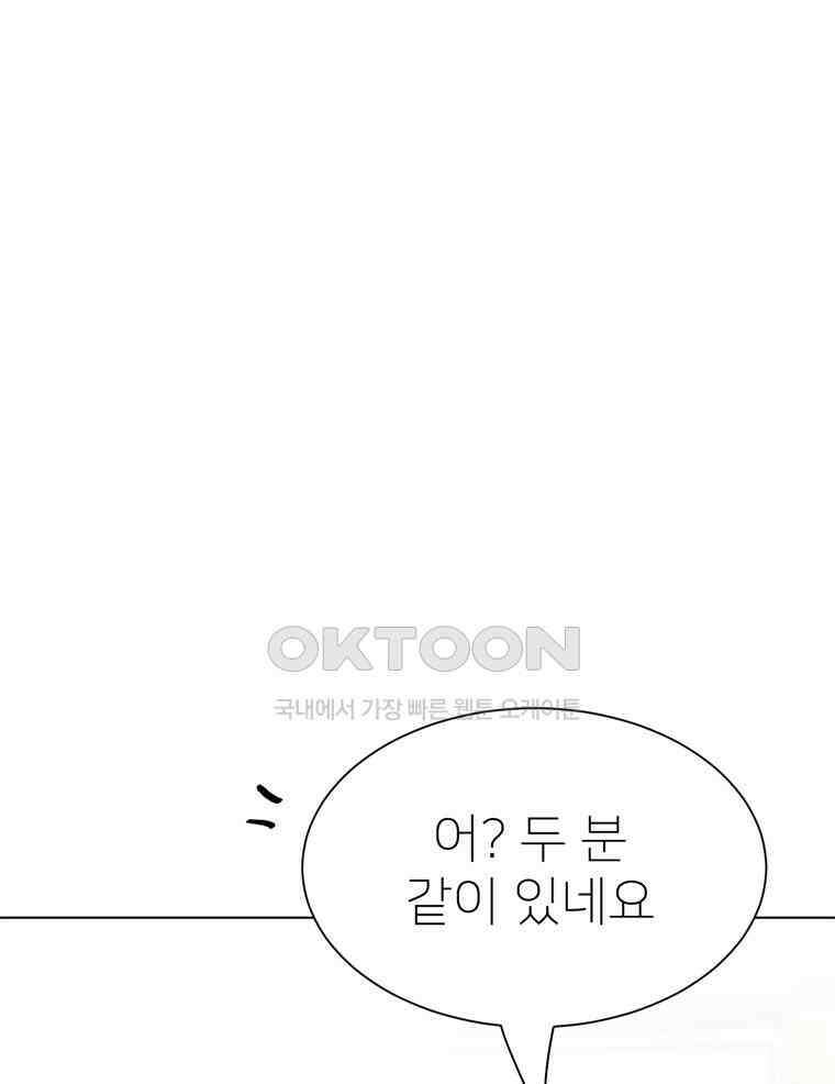 깨는 연애 56화 105