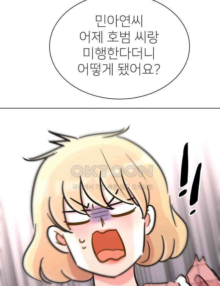 깨는 연애 56화 107