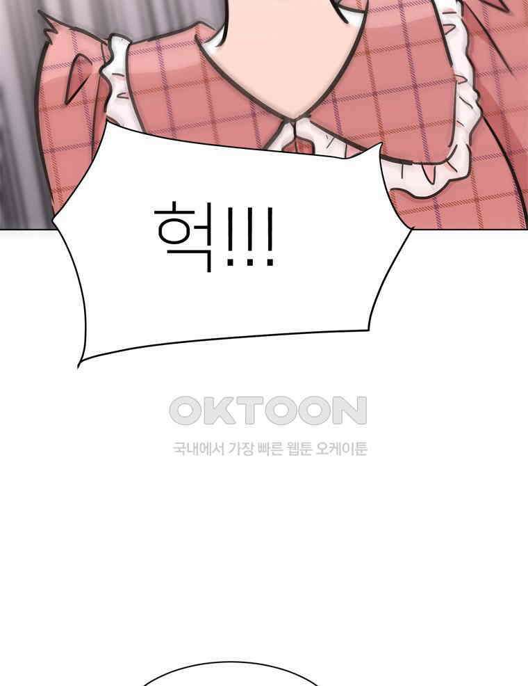 깨는 연애 56화 108