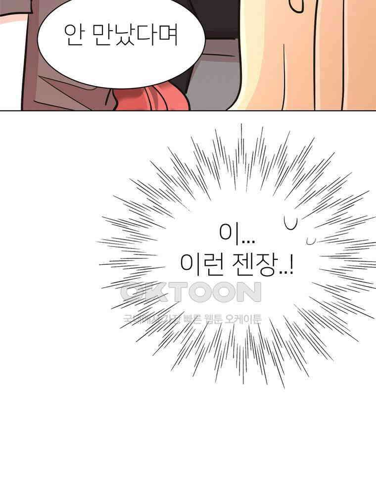 깨는 연애 56화 110