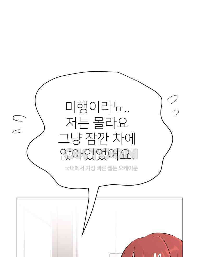 깨는 연애 56화 111