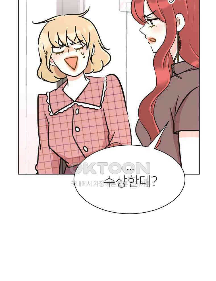깨는 연애 56화 112