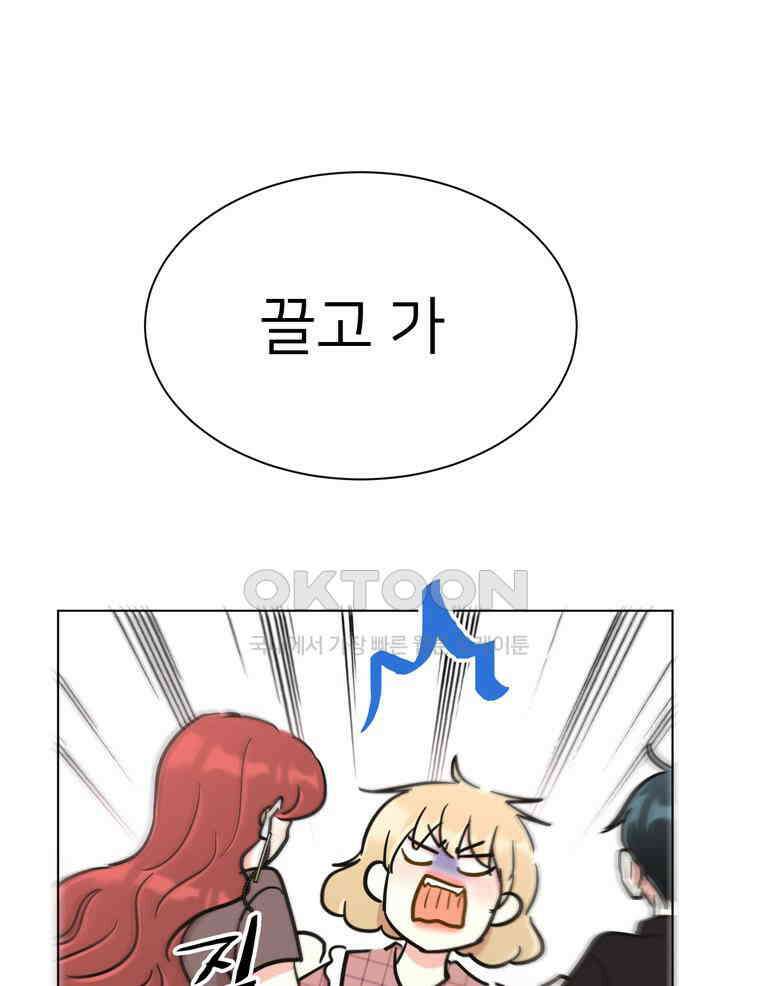 깨는 연애 56화 113