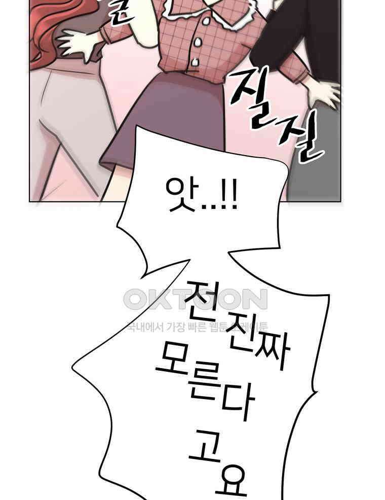 깨는 연애 56화 114
