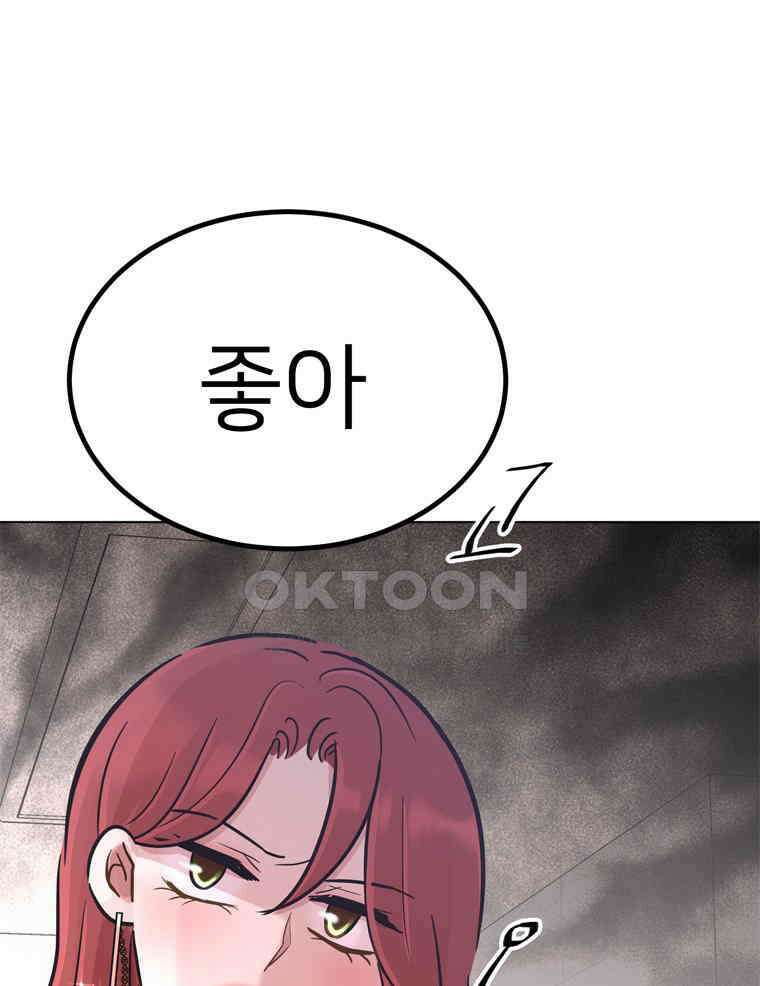 깨는 연애 56화 117