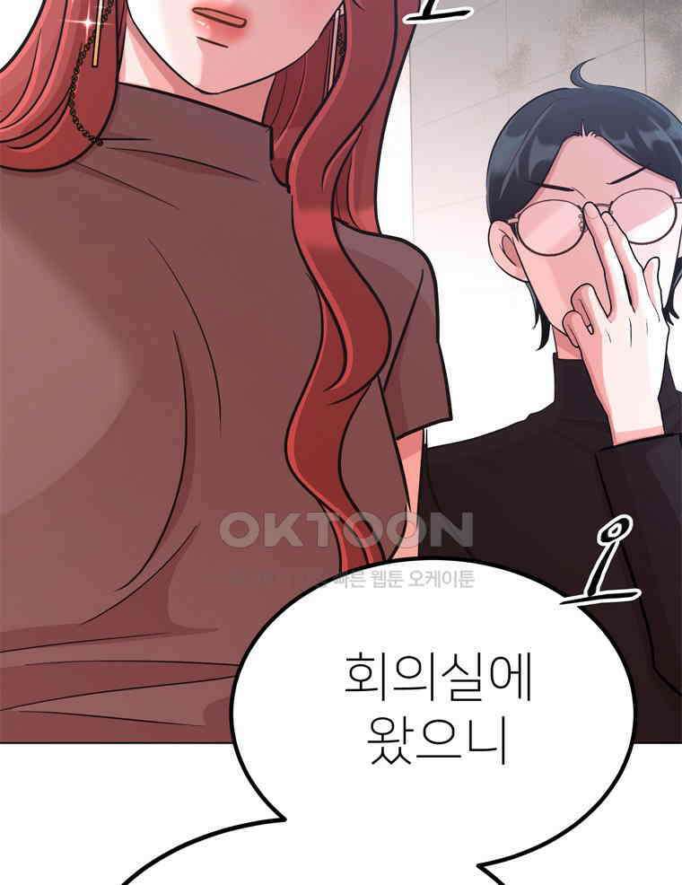 깨는 연애 56화 118