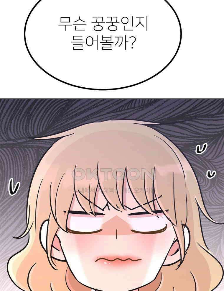 깨는 연애 56화 119