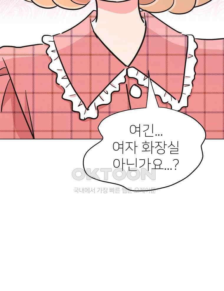 깨는 연애 56화 120