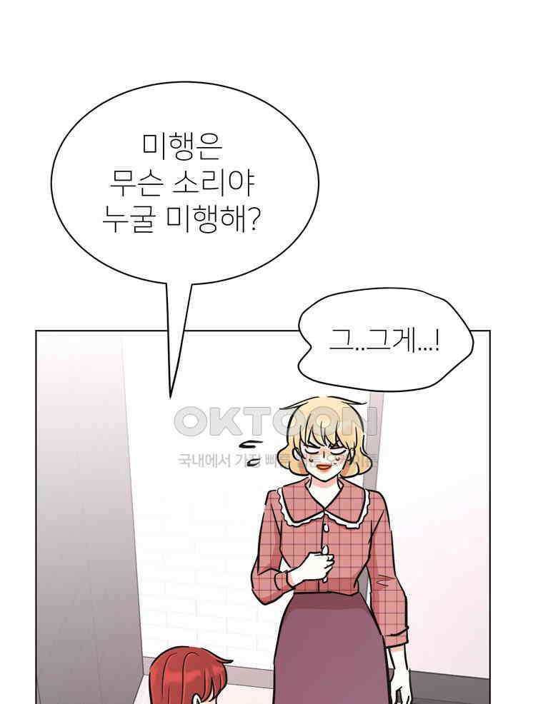 깨는 연애 56화 121