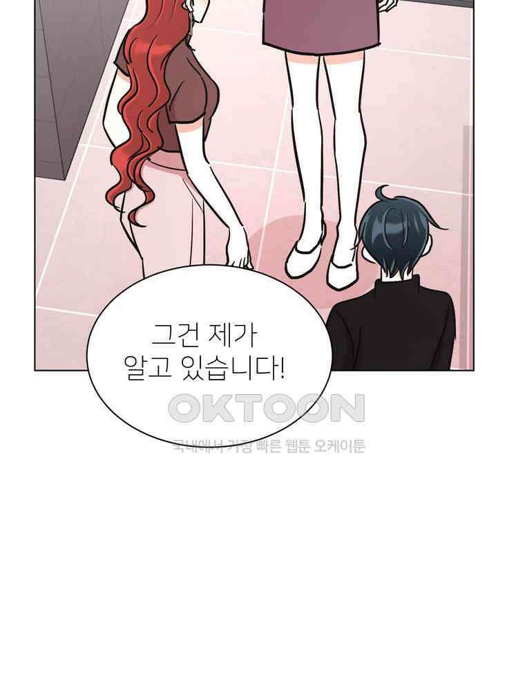 깨는 연애 56화 122
