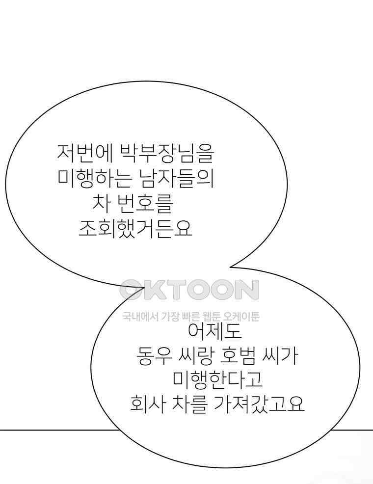 깨는 연애 56화 123