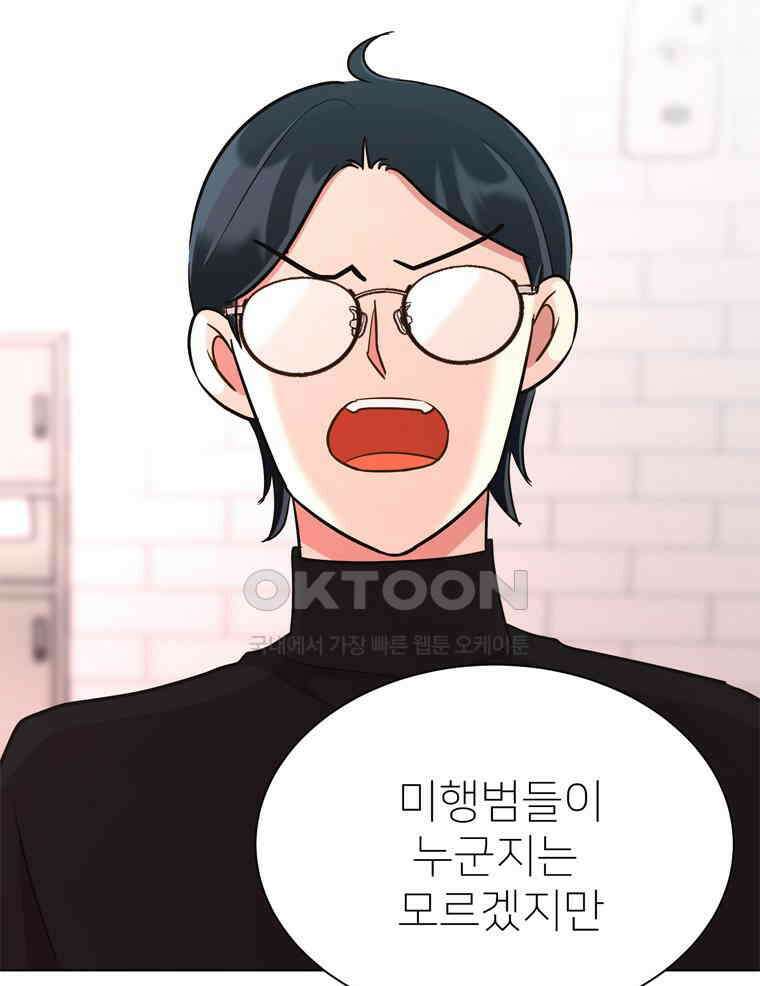 깨는 연애 56화 124