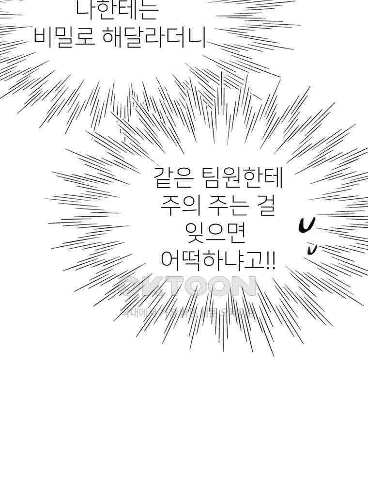 깨는 연애 56화 127