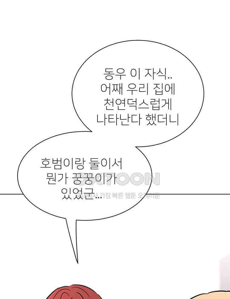 깨는 연애 56화 128