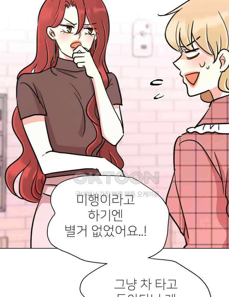 깨는 연애 56화 129