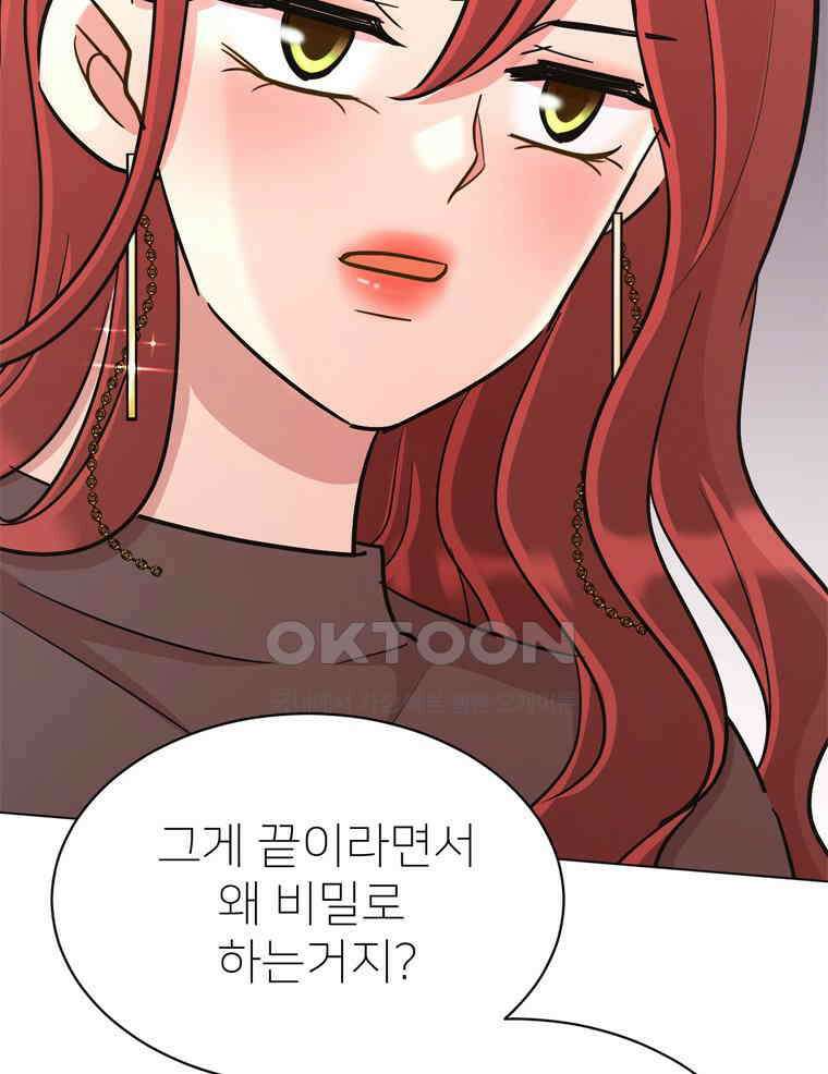 깨는 연애 56화 131