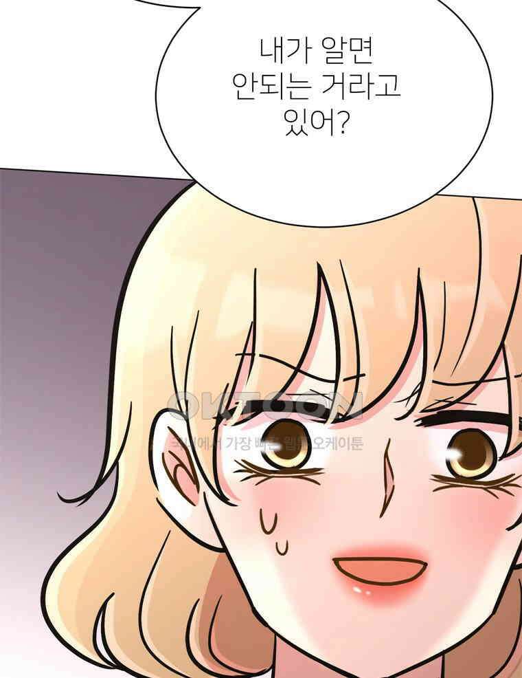 깨는 연애 56화 132