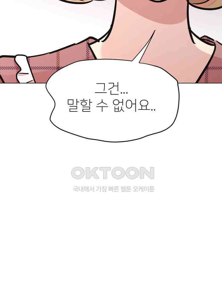 깨는 연애 56화 133