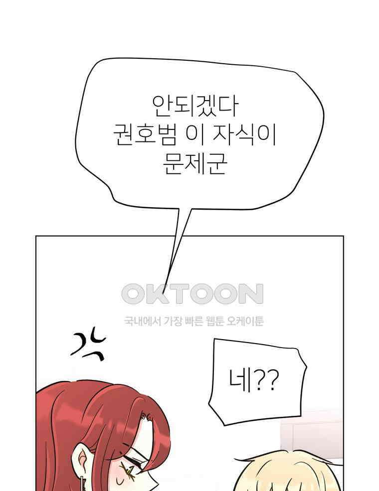깨는 연애 56화 134