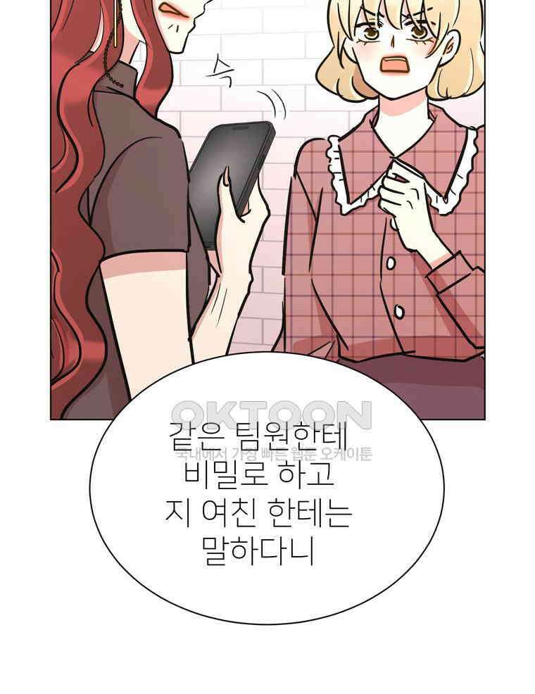 깨는 연애 56화 135