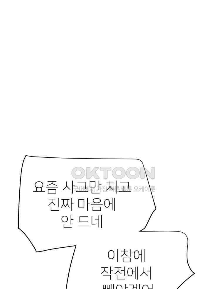 깨는 연애 56화 136