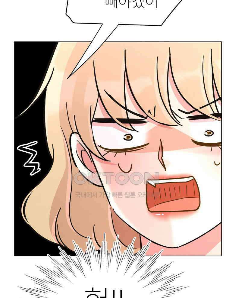 깨는 연애 56화 137