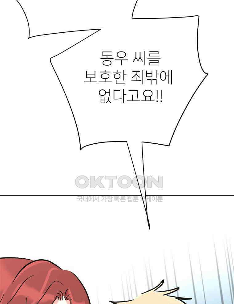 깨는 연애 56화 139