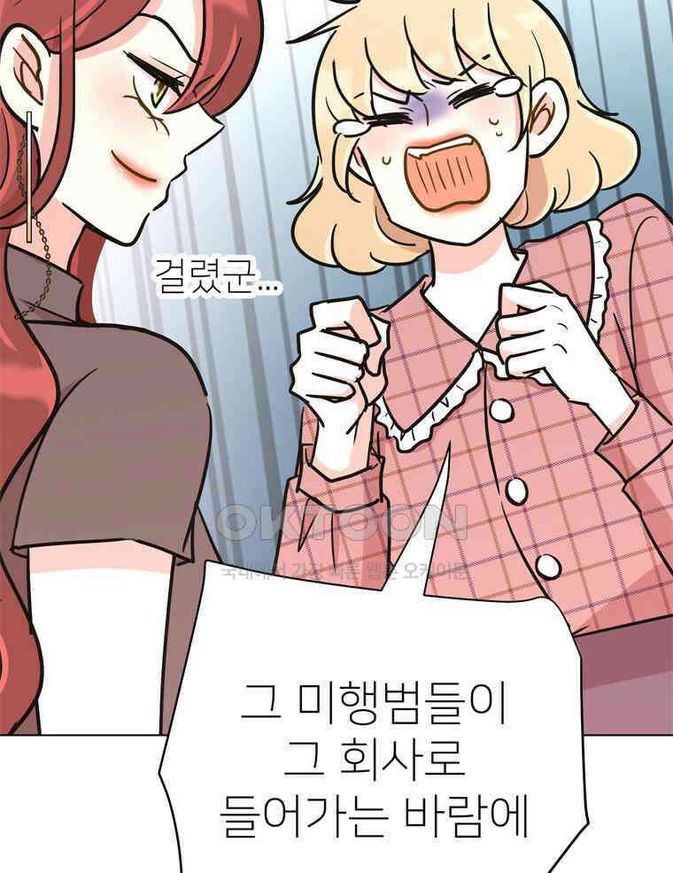 깨는 연애 56화 140