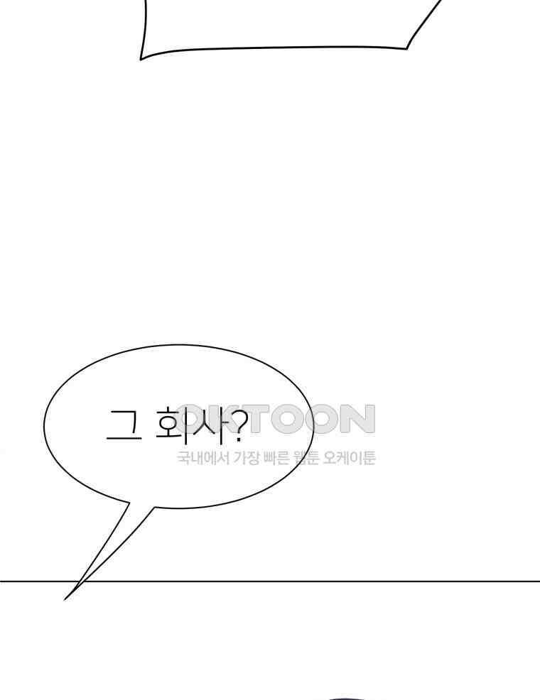 깨는 연애 56화 141